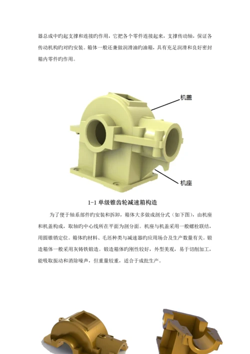 机械制造标准工艺学之夹具.docx