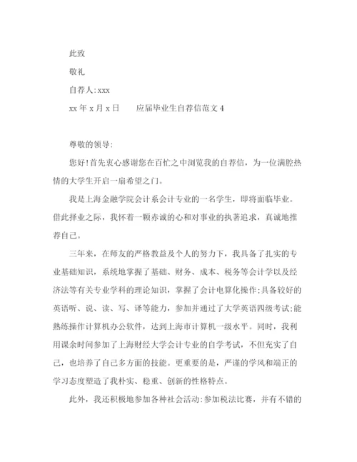 精编之大学毕业生的自荐信范文大全.docx