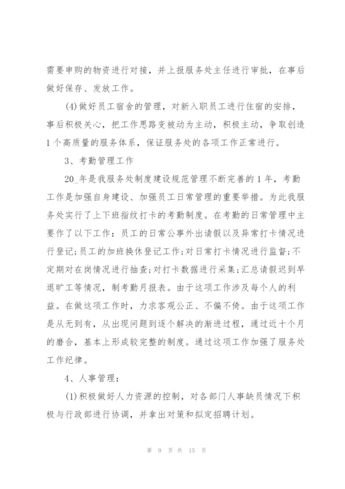 行政主管年度工作总结范文5篇.docx