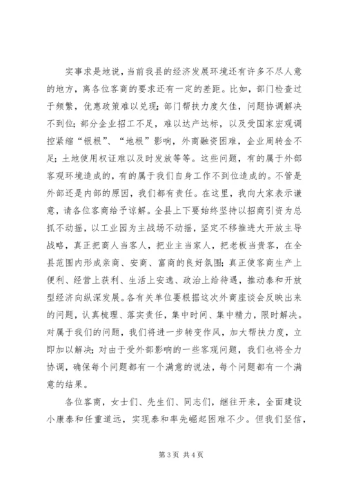 县委书记在中秋座谈会讲话 (7).docx