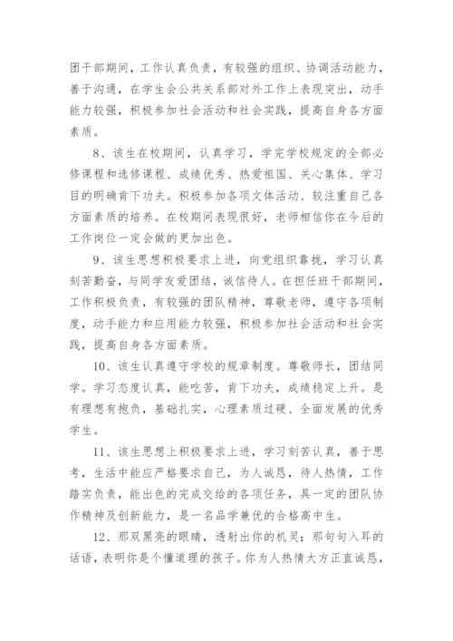 中职生毕业鉴定班主任评语.docx