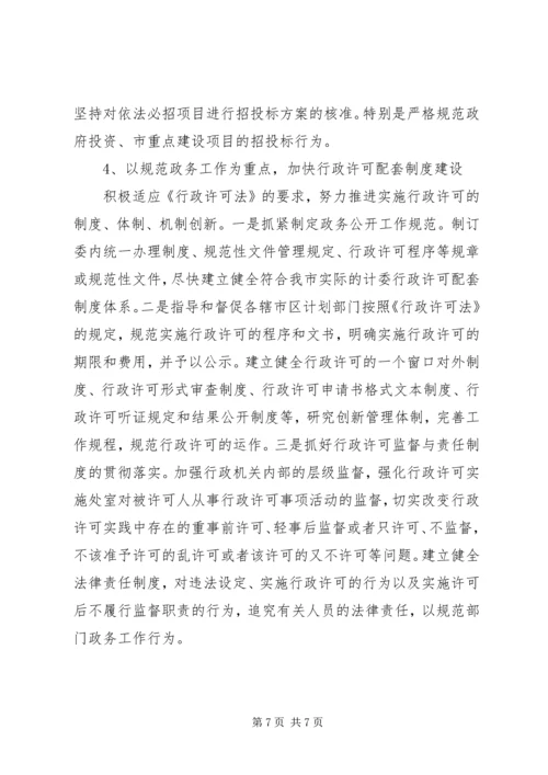 全省发改委系统法规工作会议交流材料 (3).docx