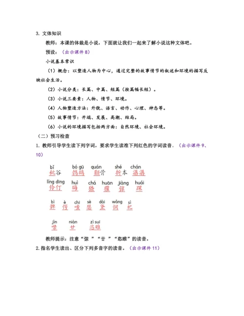 部编版九年级语文上册教案 第四单元 15 故乡