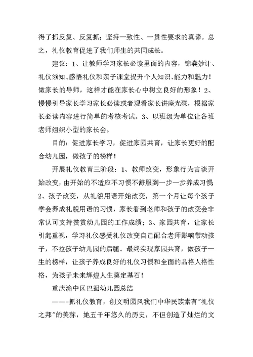 幼儿园小班礼仪教育总结