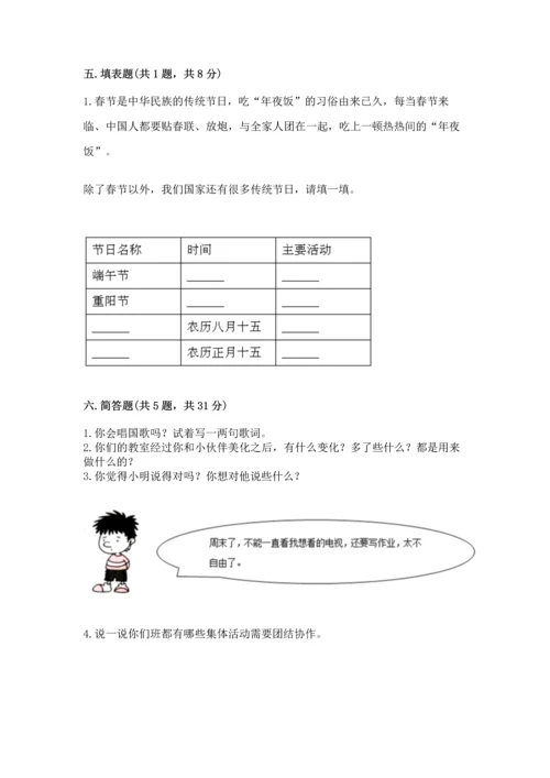 部编版小学二年级上册道德与法治期中测试卷【研优卷】.docx