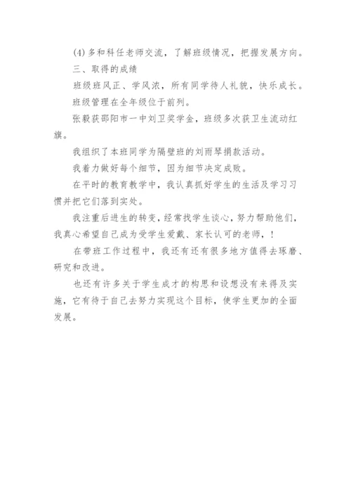 高一第二学期班主任工作总结.docx