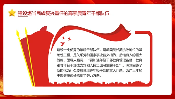推动主题教育走深走实，专题党课PPT模板
