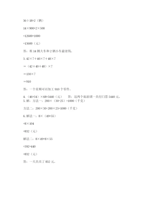 小学四年级下册数学期中测试卷含答案（满分必刷）.docx