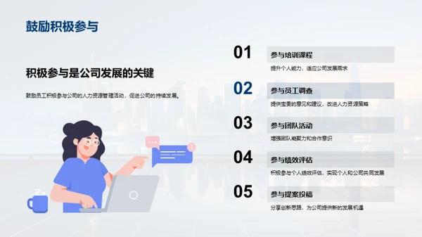 人力资源策略与实践