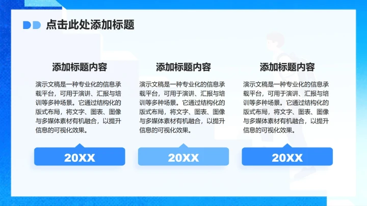 蓝色渐变插画风大学生职业生涯规划PPT模板