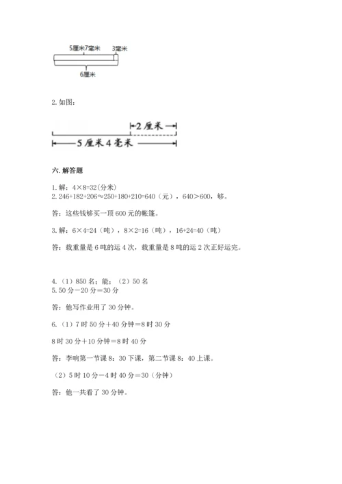 人教版三年级上册数学期中测试卷含解析答案.docx