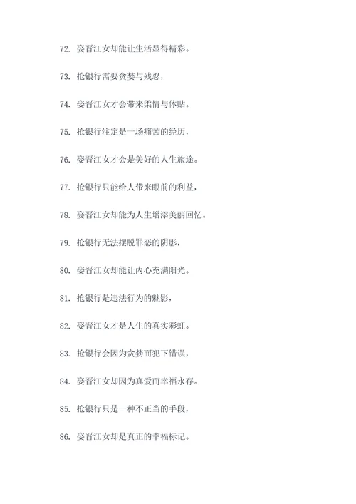抢银行不如娶晋江女顺口溜