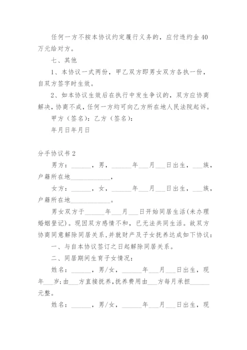 分手协议书.docx