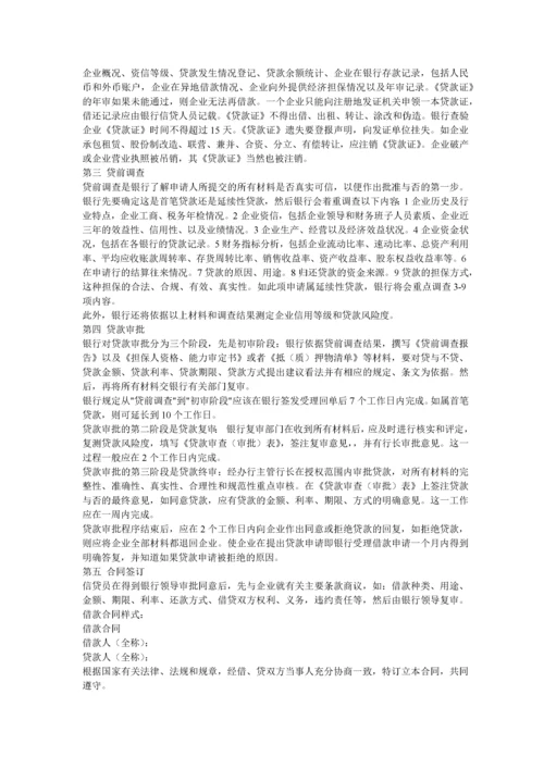 银行融资的基本概念(1).docx