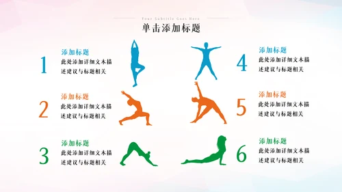 运动会秋春季运动会体育竞技健身锻炼PPT