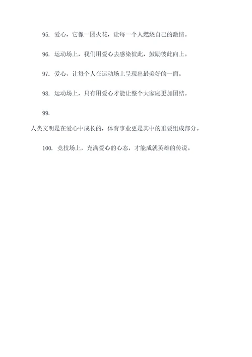 有爱的运动会口号