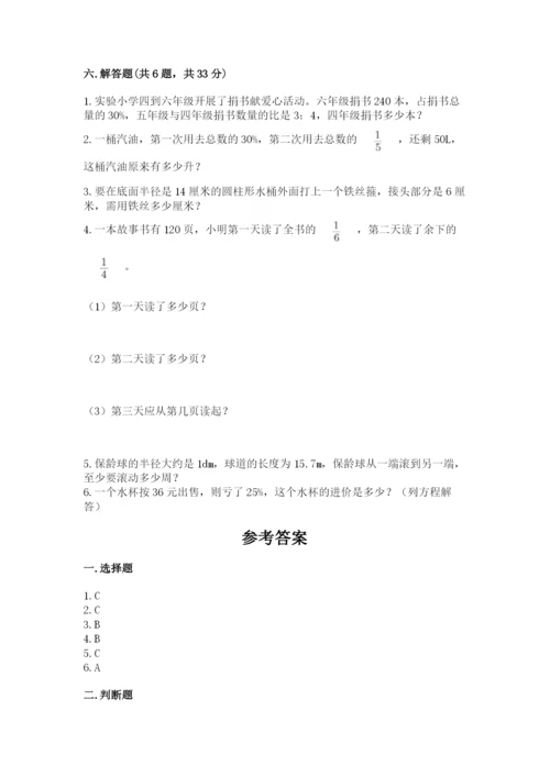 小学六年级数学上册期末卷附参考答案【研优卷】.docx