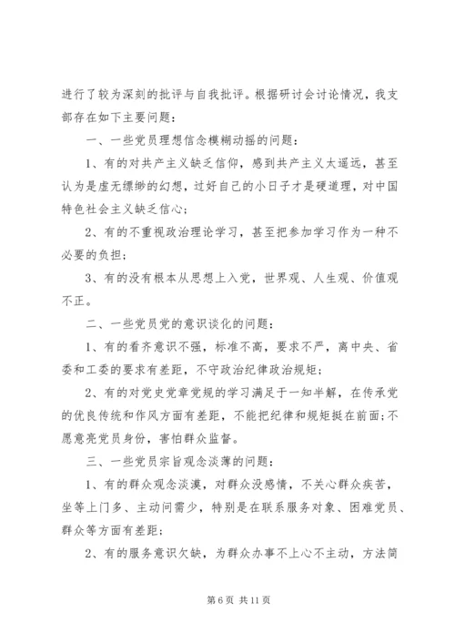 党员四讲四有存在问题及整改措施.docx