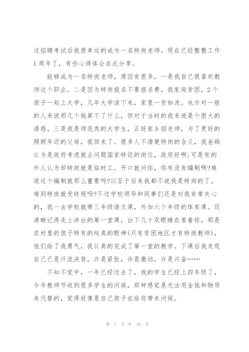 教师工作总结成长心得5篇.docx