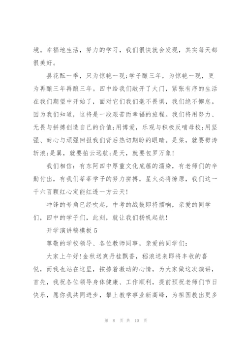 2022年开学演讲稿.docx