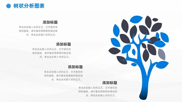 商务蓝黑通用树状图表数据分析PPT模板