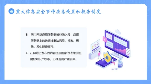 信息安全管理制度网络信息数字技术安全管理PPT课件