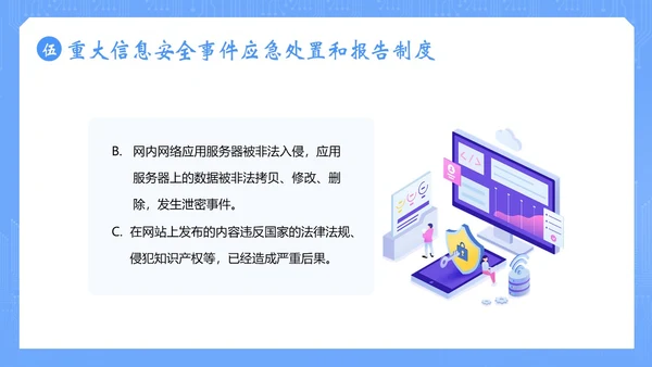 信息安全管理制度网络信息数字技术安全管理PPT课件