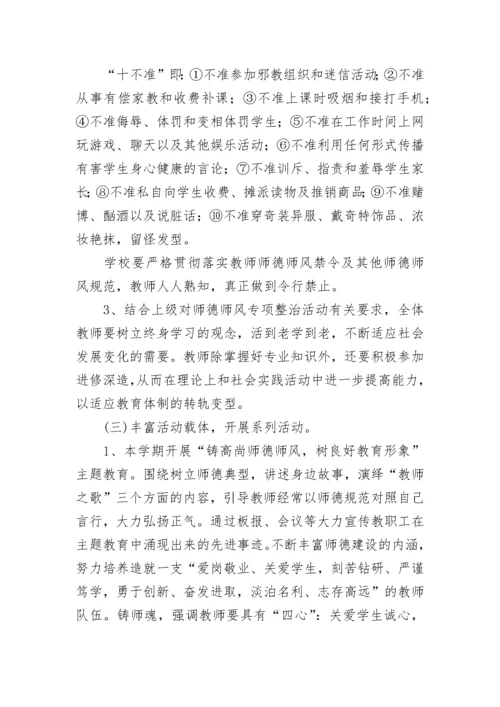 2023师德师风建设实施方案(最新7篇).docx