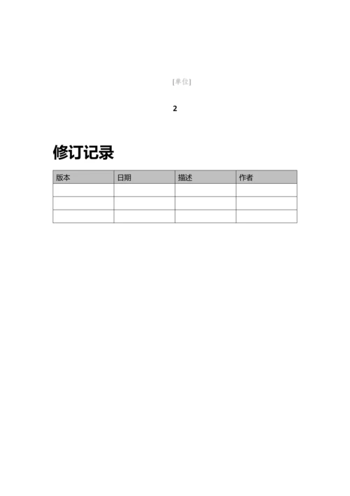 软件质量保证体系.docx