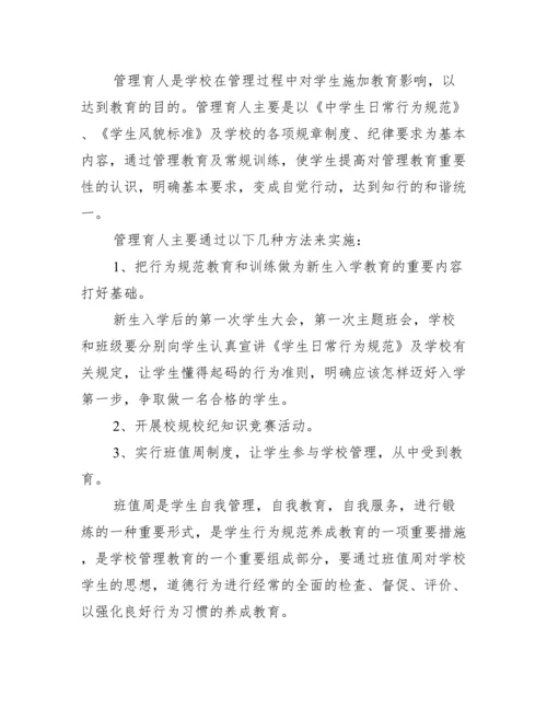 学校实施德育教育方案三篇.docx