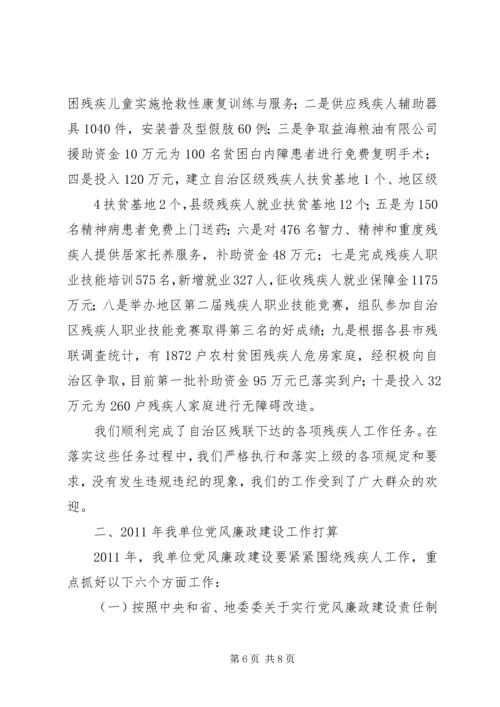 学校党风廉政建设调研报告 (3).docx