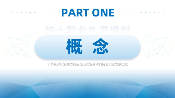 蓝色商务简约护士职业生涯规划PPT模板职业规划