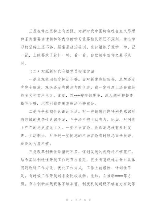 机关党支部组织生活会四个方面对照检查材料精编.docx