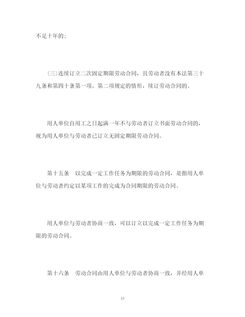 精编之《中华人民共和国劳动合同法》全文.docx