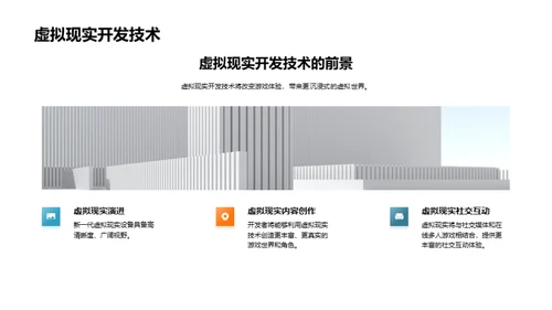 未来游戏技术趋势