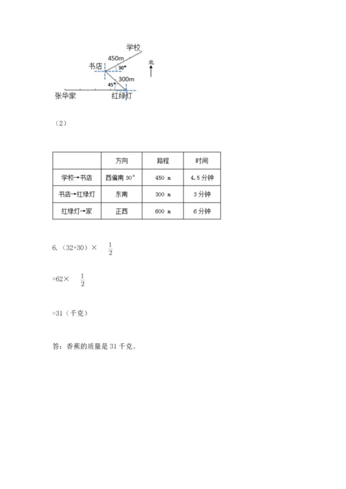 人教版六年级上册数学 期中测试卷精品（必刷）.docx