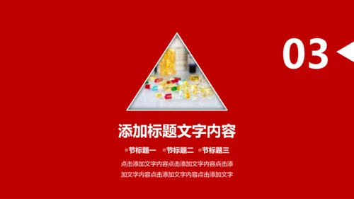 医院医药代表医疗药品医药公司PPT模板