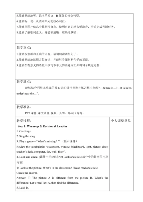 Unit 1 My classroom Part B Read and write单元整体教学设计