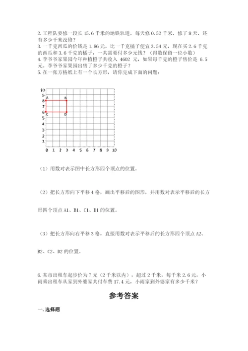 人教版数学五年级上册期中测试卷汇总.docx