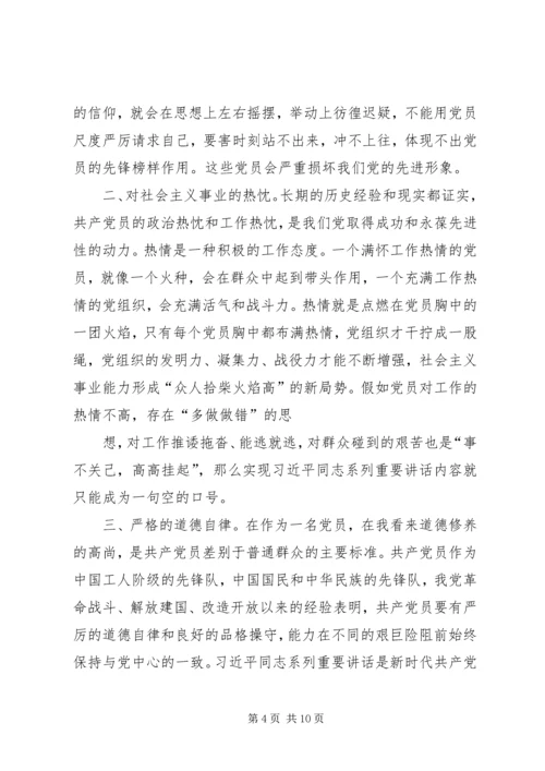 篇一：XX年党员第一季度思想汇报范文.docx