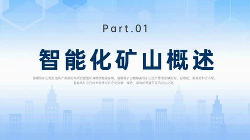 蓝色简约建筑智能化矿山技术煤矿工人ppt