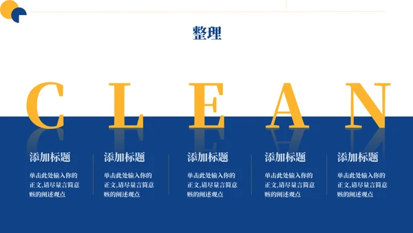 缺角的圆企业公司培训通用PPT模板