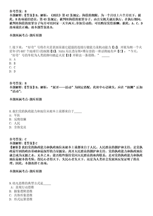 2021年12月安徽省滁州市琅琊国有资产运营有限公司2021年度公开招聘5名工作人员模拟题含答案附详解第35期