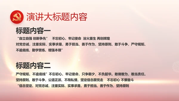 欢庆国庆节主题班会动态PPT
