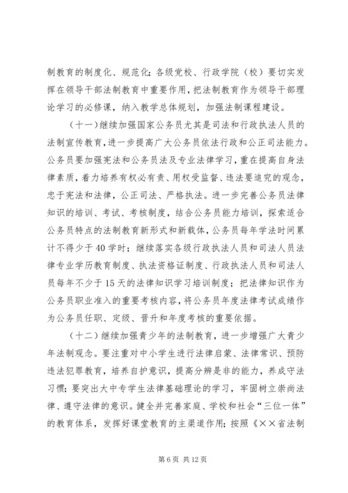 市法制宣传教育五五普法五年规划 (2).docx