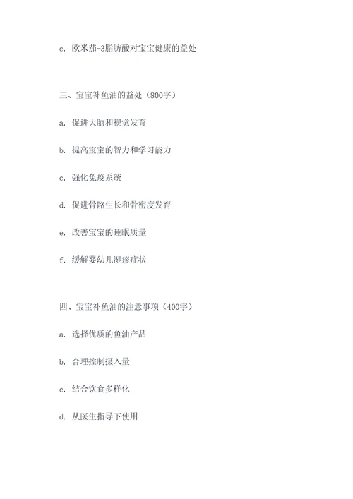 宝宝补鱼油的功效和作用
