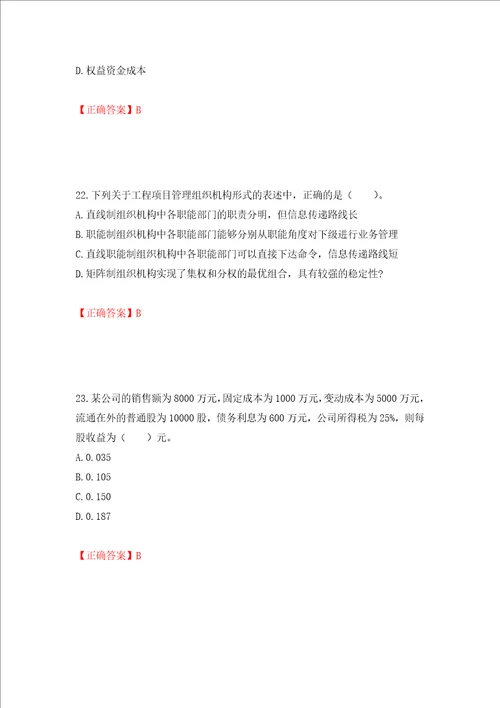 造价工程师建设工程造价管理考试试题模拟训练含答案第34套