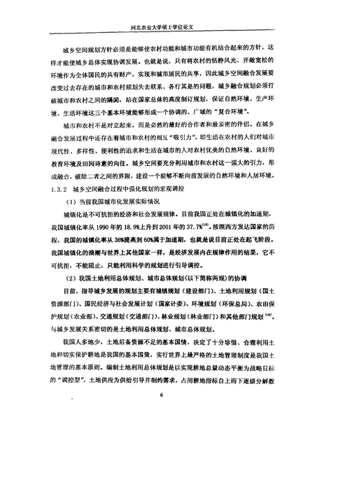 城乡空间融合过程中景观生态规划思路分析