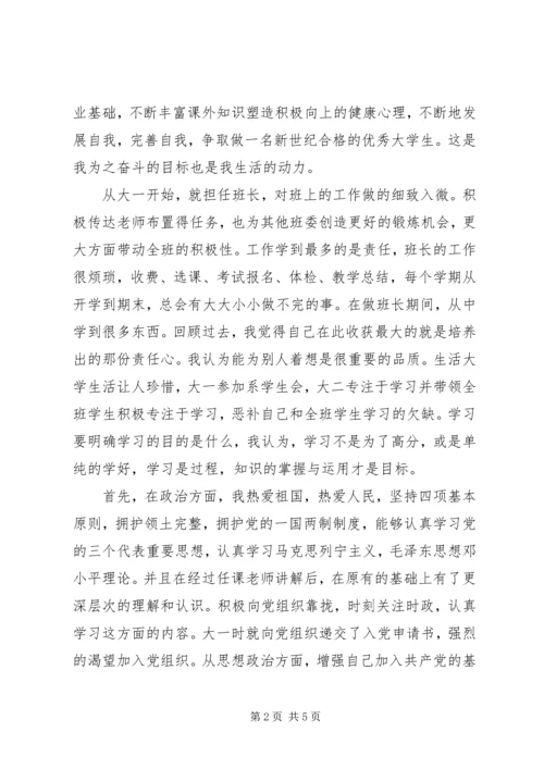 优秀班干申请书 (9).docx