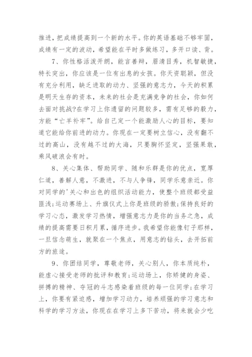 高中班主任期末评语.docx